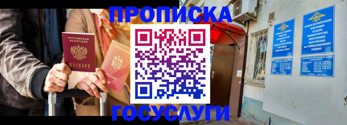 прописка гарантия в Южноуральске