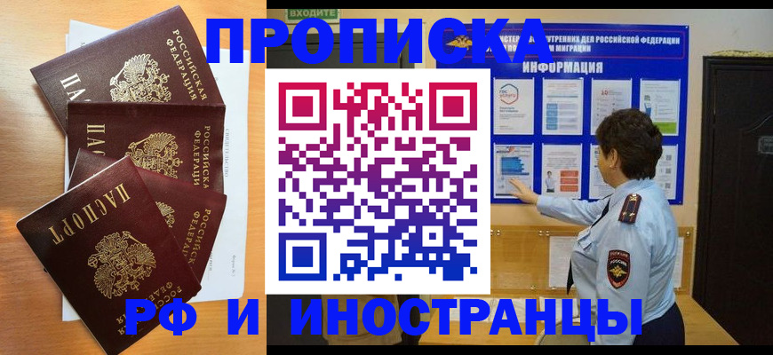 временная регистрация купить в Южноуральске