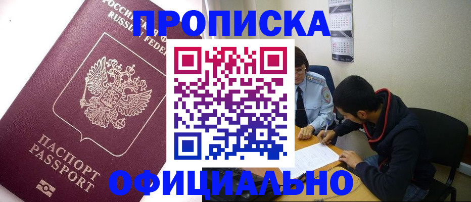 прописка для кредита в Южноуральске
