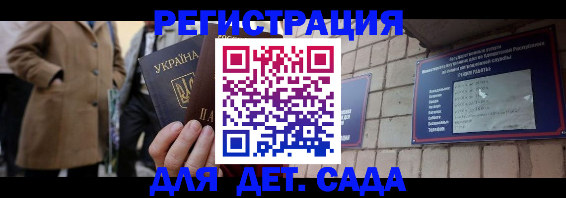 регистрация для дет. сада в Южноуральске